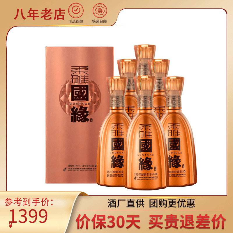 【官方授权】今世缘柔雅国缘白酒42度500ml*6瓶整箱婚宴喜酒聚会