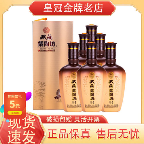 双沟紫陶坊3/6/9浓香白酒粮食酒