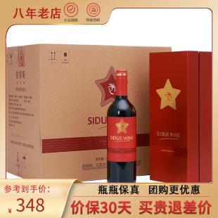 6瓶整箱星得斯红酒 星得斯三星赤霞珠红葡萄酒 智利原瓶进口750mL