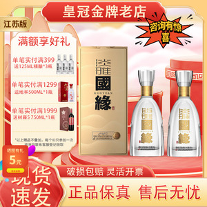 国缘淡雅52度高度白酒500ml*2瓶