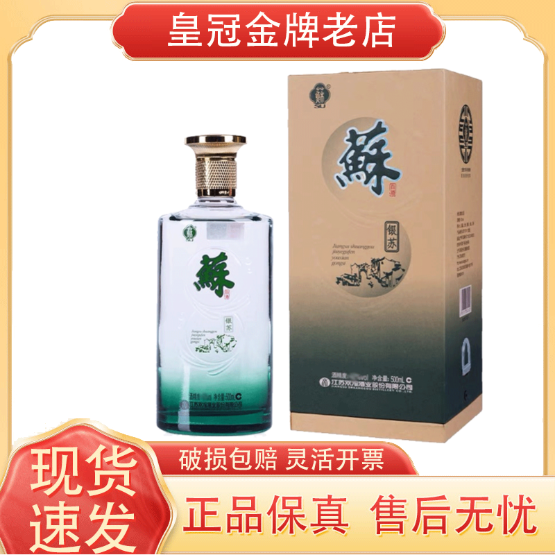【正品】双沟苏酒42度银苏/金苏/5A/3A浓香型白酒粮食酒送礼宴请