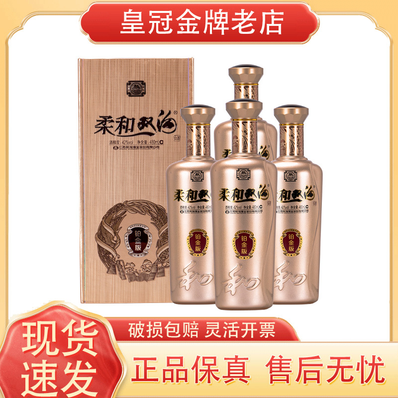 柔和双沟 铂金版42度480ml 国产浓香型白酒宴请优质 江苏名酒佳酿