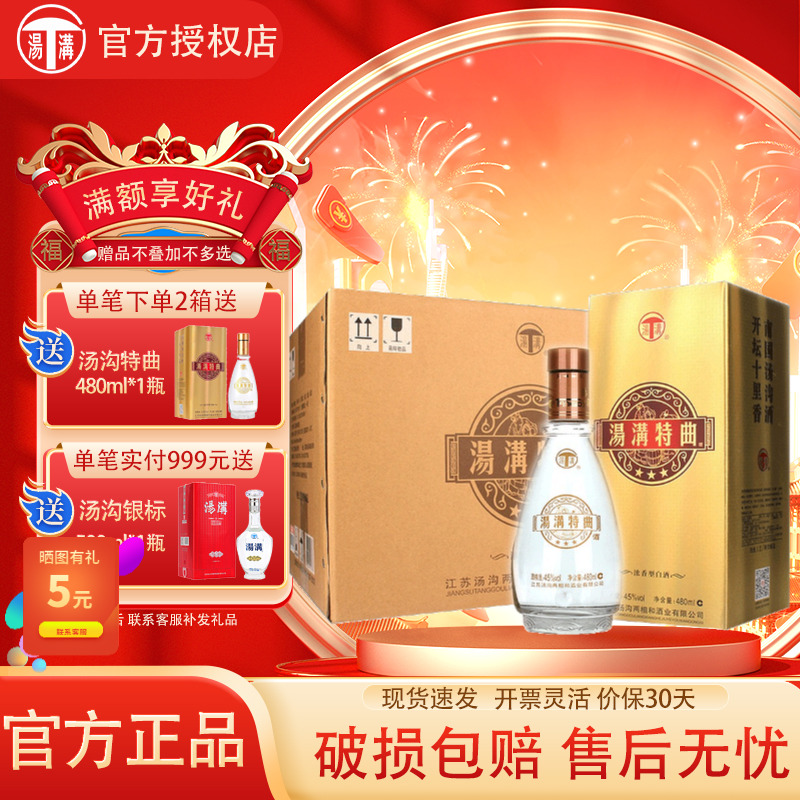 汤沟特曲三星 45度480ml*6瓶整箱装浓香型白酒粮食酿造江聚餐送礼