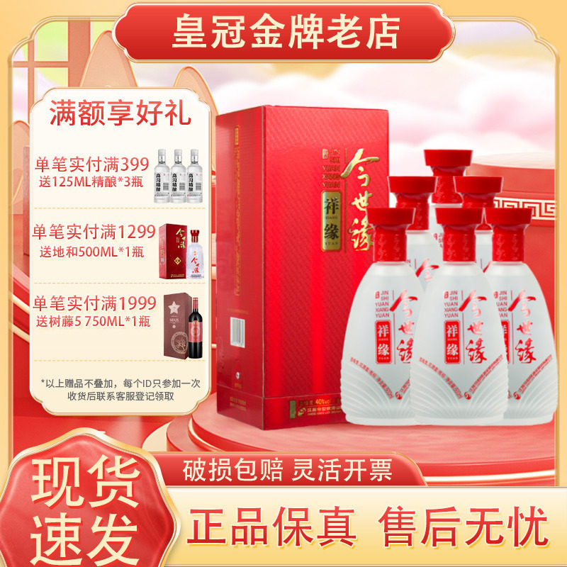今世缘祥缘40度500ml*6瓶白酒图片
