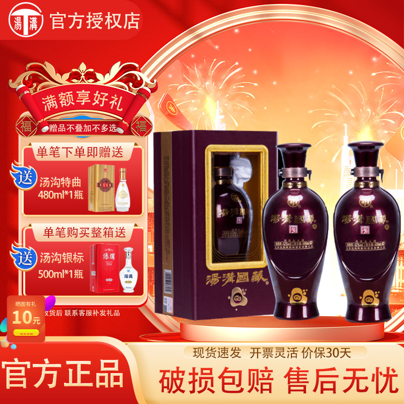 汤沟国藏G3 浓香型国产白酒 42度500ml*2瓶盒装汤沟大曲酒粮食酒