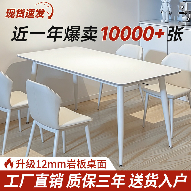 岩板餐桌奶油风简约现代家用小户型饭桌子2025新款岩板餐桌椅组合图片