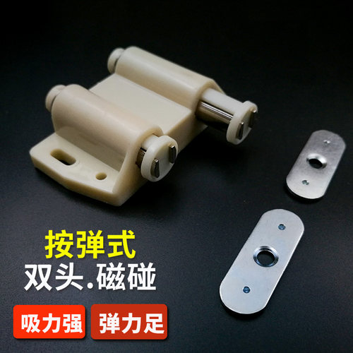 双开橱柜门门吸弹跳式门碰