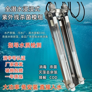 防水紫外线消毒灯水产养殖全潜式 浸没式 紫外灯鱼池除藻UV杀菌灯