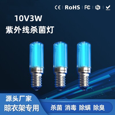 鞋子除臭紫外线杀菌小灯泡10V3W