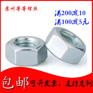 4.8级国标镀锌六角螺母螺帽M3M4M5M6 M8M10M12M14M16M18M20M22M24