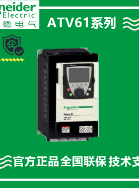 全新施耐德变频器 ATV61HC11 13 16 22 25 31 40N4 风机水泵型