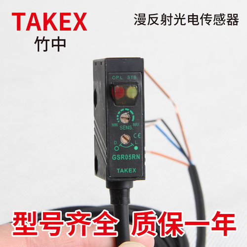 GSR05光电传感器takex放大器