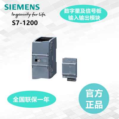 模块SIEMENS/西门子S7-1200