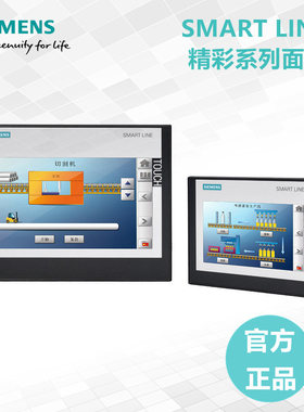 西门子触摸屏HMI SMART 700IE V3 7寸 SMART 1000IE V3 10寸