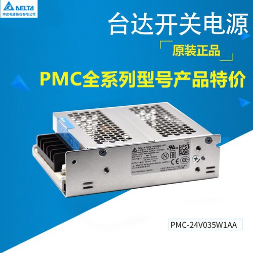 开关电源台达PMT-24V100W