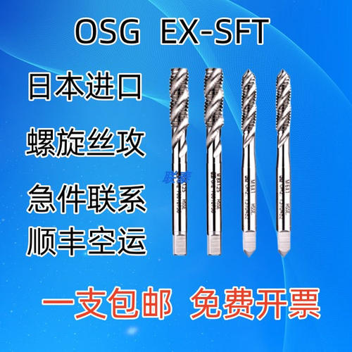日本OSG丝锥加大镀前螺旋丝攻锥