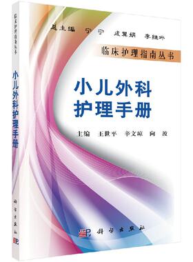 [按需印刷]小儿外科护理手册
