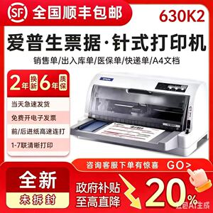 全新爱普生630K615K730K735KII税控发票出库销售单针式票据打印机