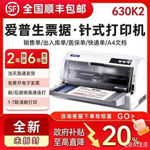 全新爱普生630K615K730K735KII税控发票出库销售单针式票据打印机