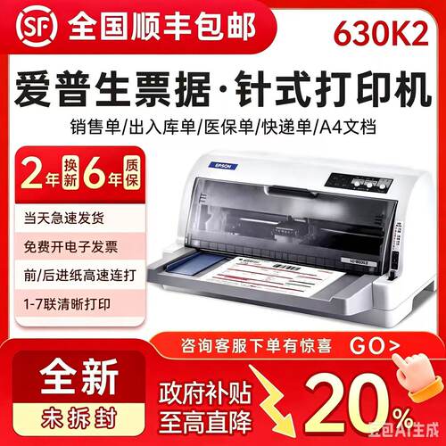 全新爱普生630K615K730K735KII税控发票出库销售单针式票据打印机