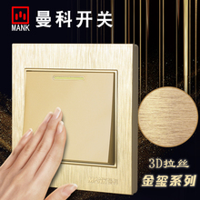 曼科开关金色开关插座面板一开双控香槟金拉丝金色开关插座开关金