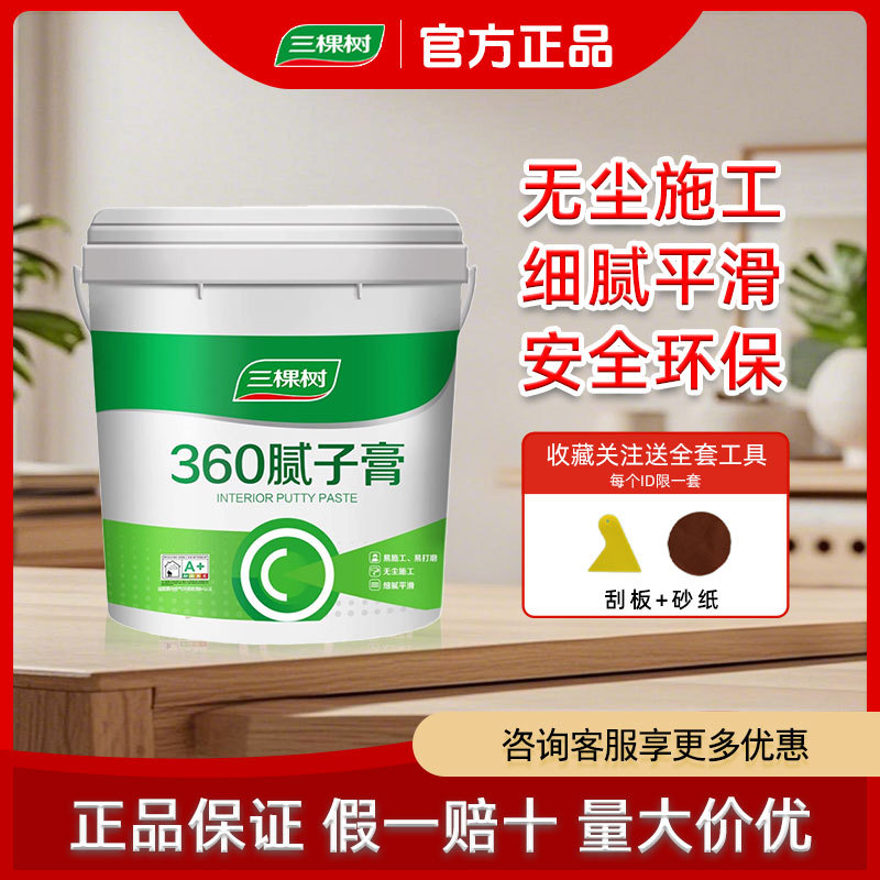 三棵树补墙膏墙面修补膏白色腻子粉内墙修复家用大白成品补洞