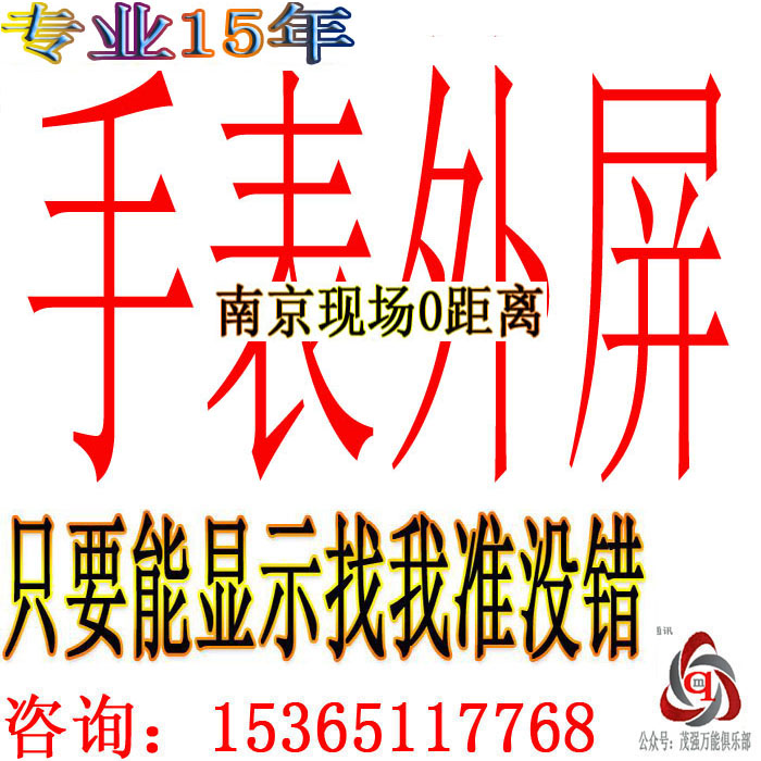 苹果手表屏幕维修换屏iwatc手机零部件