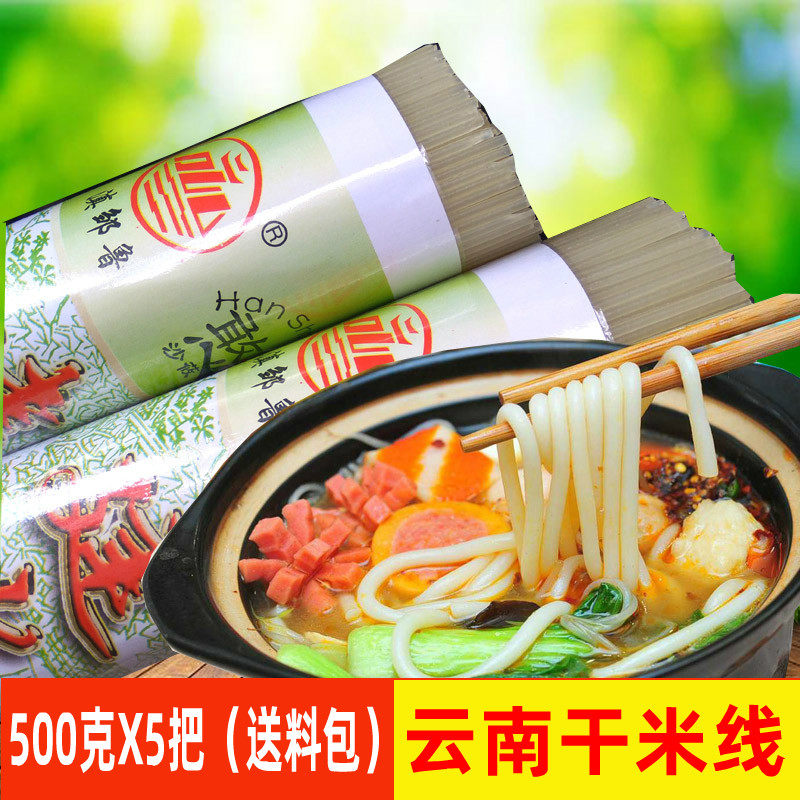 云南蒙自干米线粗细建水过桥米线/小锅米线/1/2/3/5斤特产小吃