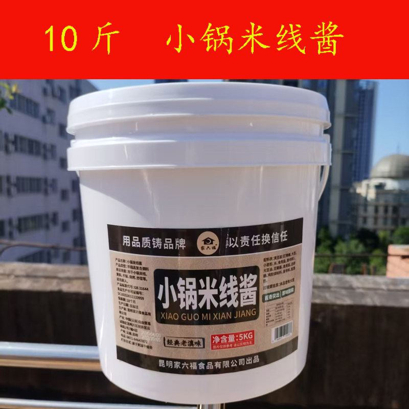 10斤云南小锅米线酱专用酱商用