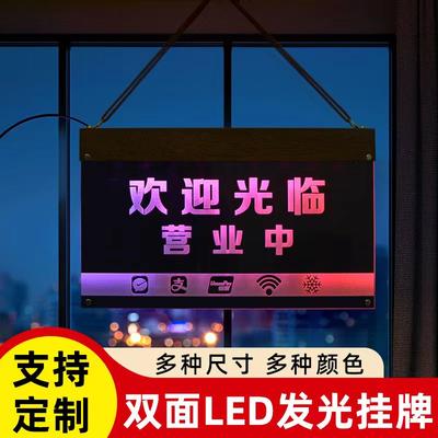 正在营业中发光牌 LED装饰挂牌定制欢迎光临招牌门牌夜光双面挂牌