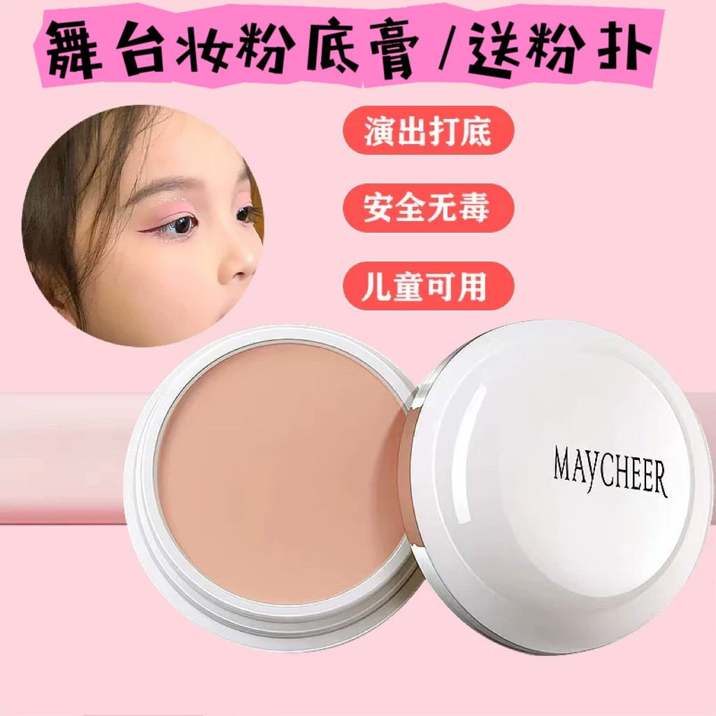 舞台妆专用遮瑕膏演出粉底膏幼儿园学生化妆师专用化妆品安全无毒