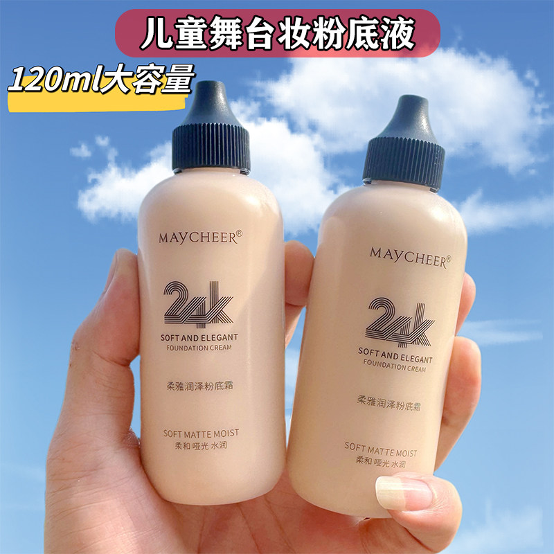 儿童舞台妆演出粉底液持久保湿不脱妆影楼化妆师遮瑕补水bb霜彩妆,彩妆/香水/美妆工具,粉底液/膏,淘宝优惠券,粉丝福利购,淘宝优惠卷