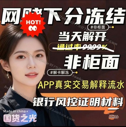 解卡冻结数字暂停非柜面卡被限制游戏交易解除解释材料作图风控