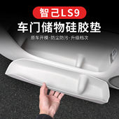 适用智己LS9车门下硅胶储物盒防水垫内饰收纳盒汽车用品配件改装