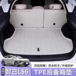 26款智己LS6专用TPE后备箱垫全包围新款尾箱垫子汽车内饰配件用品
