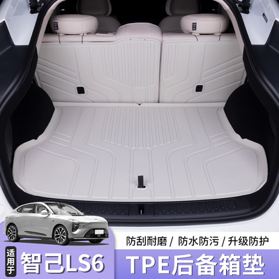 26款智己LS6专用TPE后备箱垫