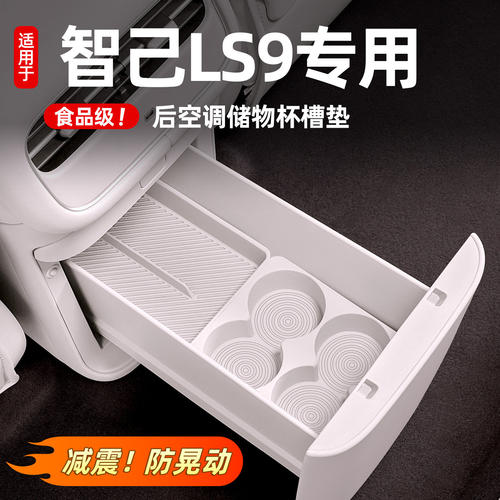 智己LS9官方同款冰箱杯垫