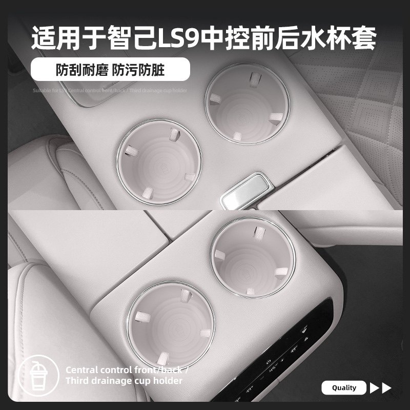 智己LS9中控水杯垫储物盒