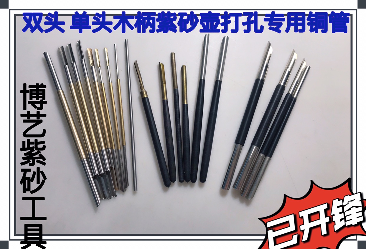 紫砂壶制作工具超薄紫砂壶打孔器