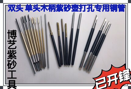 紫砂壶制作工具超薄紫砂壶打孔器