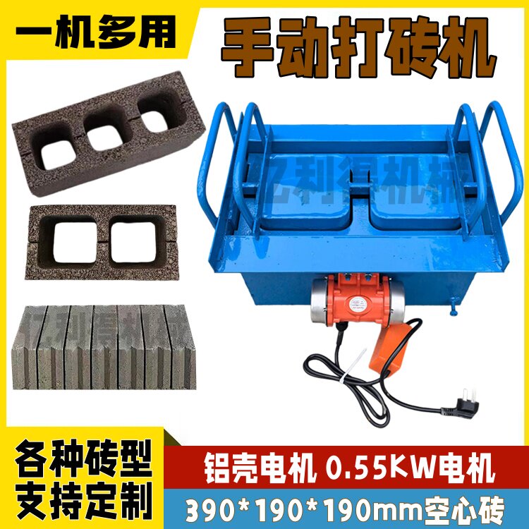 手提两相电混凝土水泥免烧打砖机
