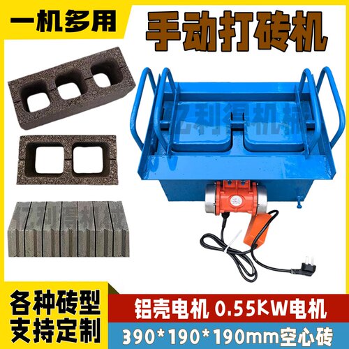 手提两相电混凝土水泥免烧打砖机
