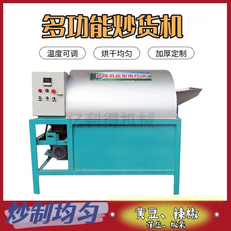 小型黄豆红豆芝麻菜籽花生瓜子炒货机辣椒花椒开心果榛子电炒锅