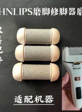 PHNLIPS电动修脚器充电磨脚神器修足机配件  黑色 磨头备用磨砂头