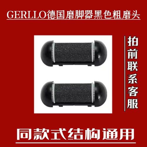 GERLLO德国FG-03电动修脚器磨脚器磨头粗砂磨砂头配件黑色灰色
