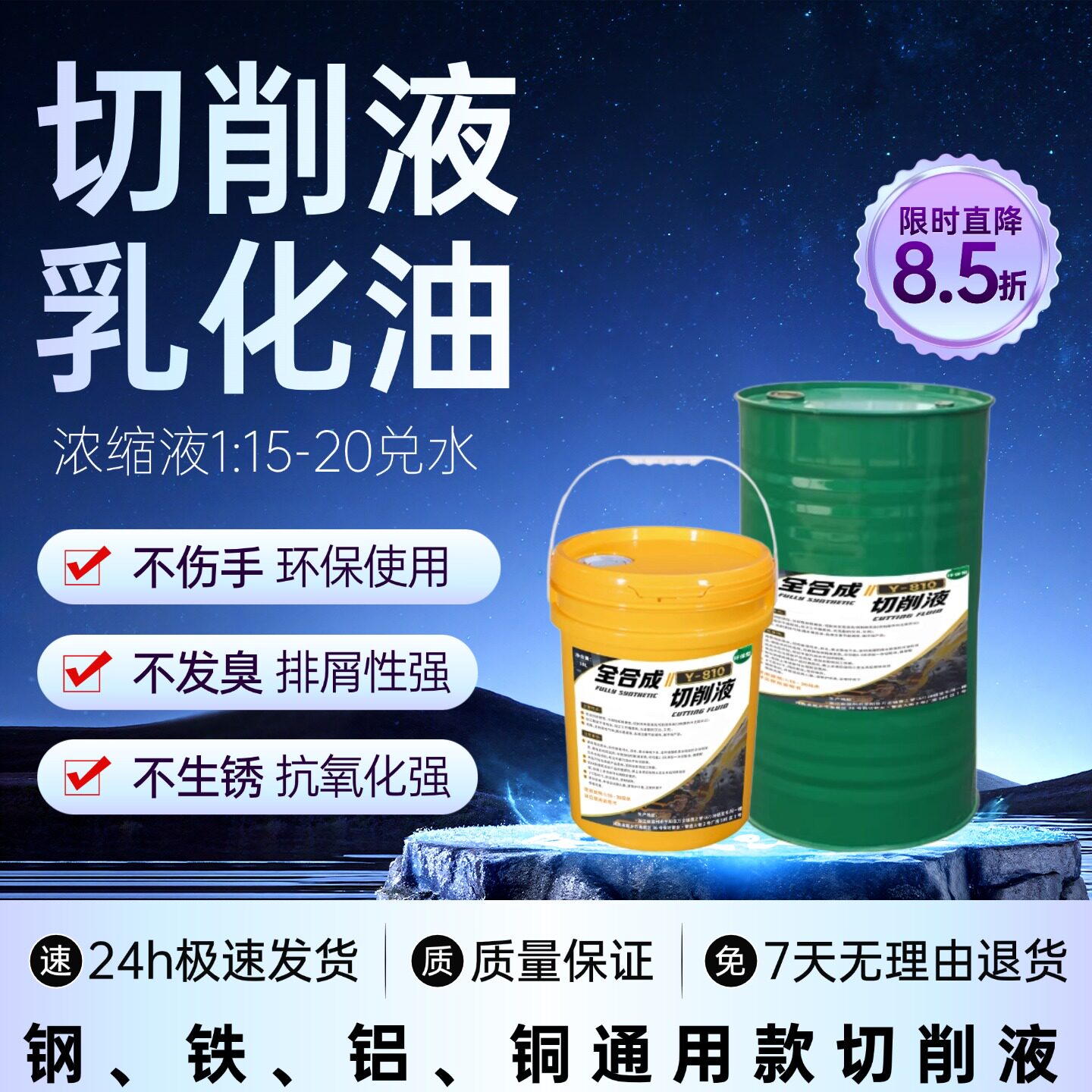 切削液乳化油钢铁铝合金冷却防锈加工中心全合成水溶性车床磨削液