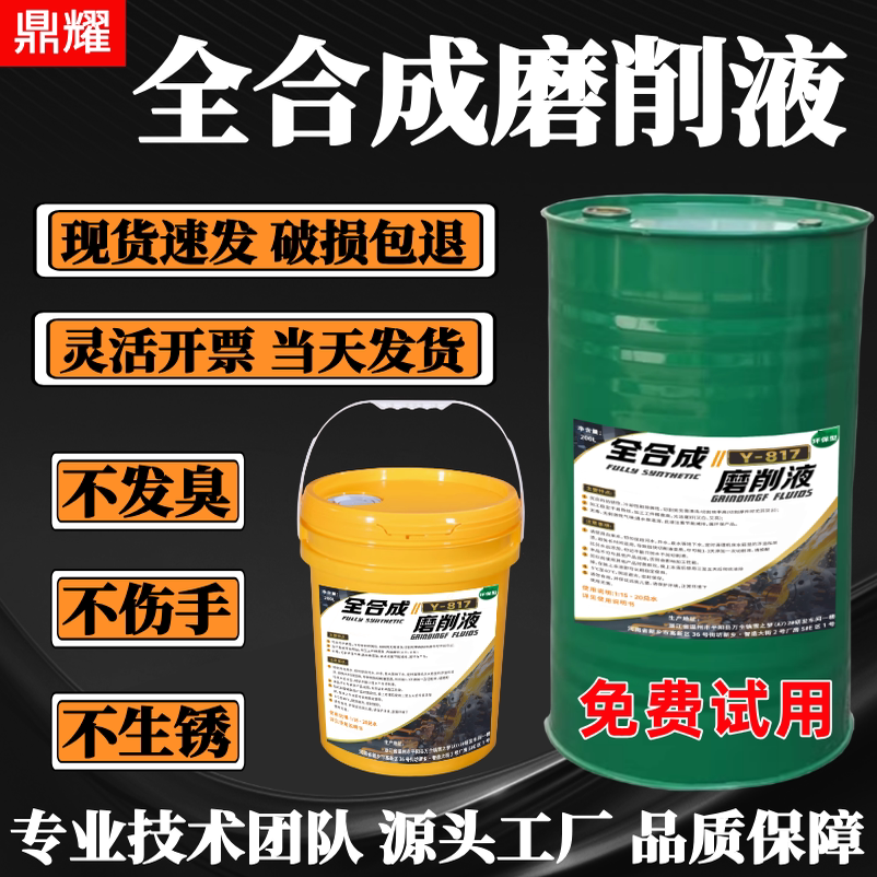 全合成磨削液钨钢黑色金属通用