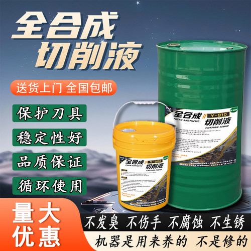 全合成防臭切削液黑色金属通用