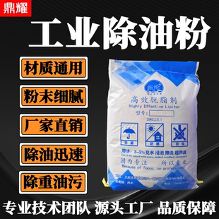 强力高效除油粉钢铁铝镁锌合金去重油污清洗剂工业金属设备脱脂剂