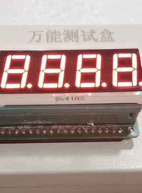厂家直销 0.56英寸四位数码管高亮红光5641as共阴/5461BS共阳